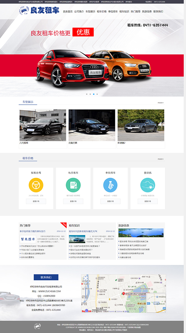 呼和浩特市良友汽車租賃有限公司正式上線了?。。? />
                        						<ul id=